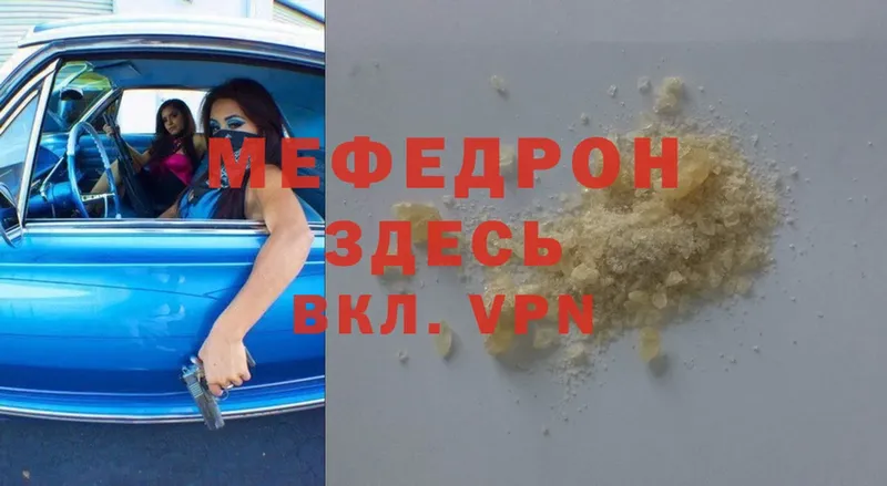 Меф мяу мяу мука Краснокамск